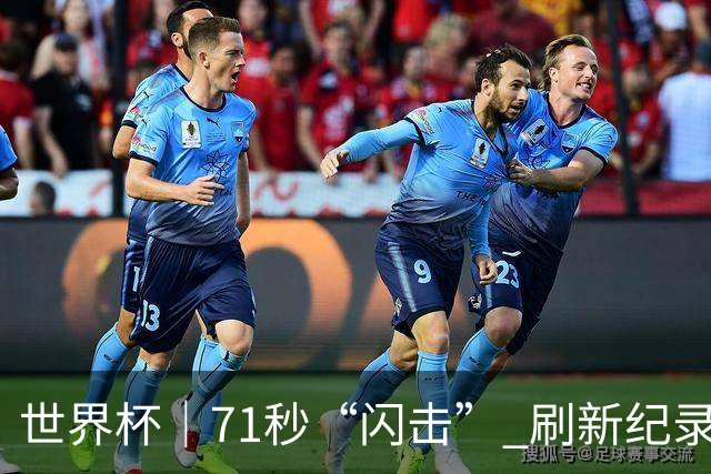 世界杯｜71秒“闪击” 刷新纪录 摩洛哥小胜苏格兰